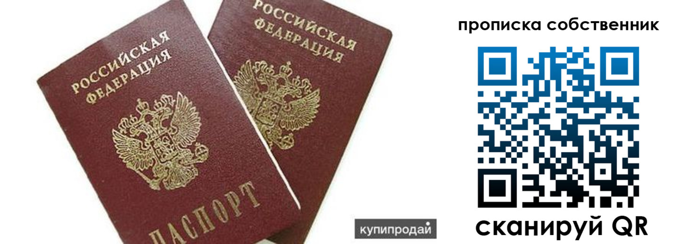 временная регистрация купить в Черняховске