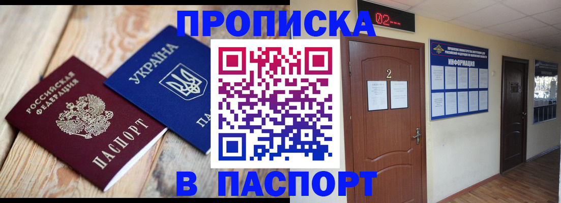 временная регистрация купить в Черняховске