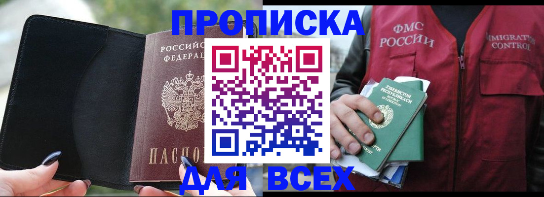 прописка штамп в Черняховске