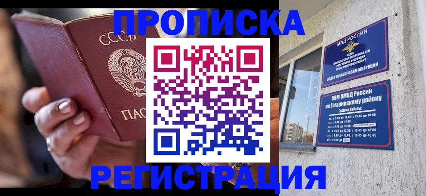 прописка гарантия в Черняховске