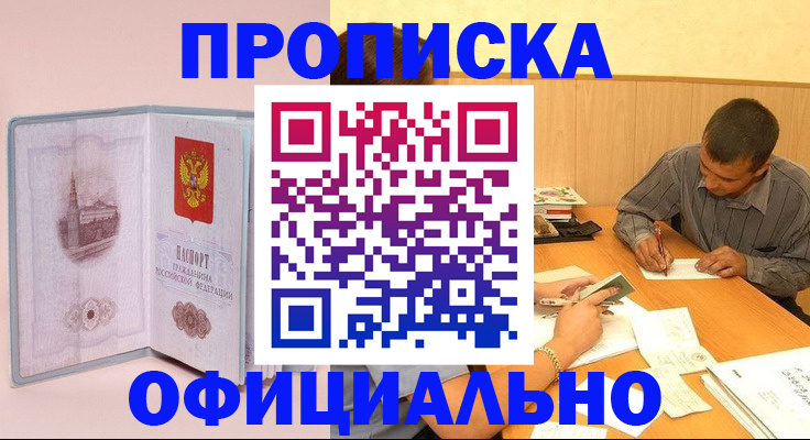 прописка паспорт в Черняховске