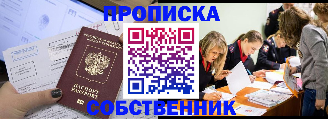 прописка поиск в Черняховске