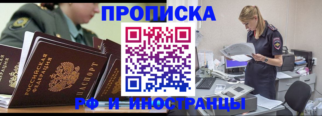 купить прописку в Черняховске